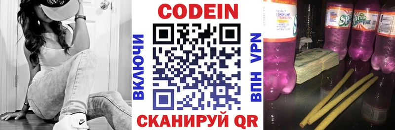 Кодеиновый сироп Lean Purple Drank блэк спрут tor Купино